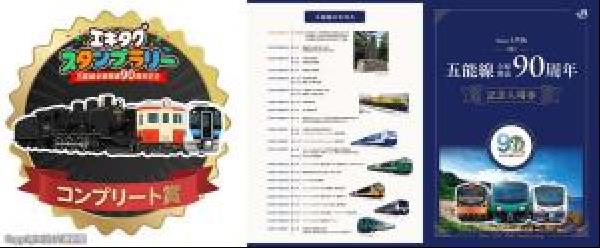 交通新聞 電子版｜JR東日本 五能線全線開業90周年企画を展開