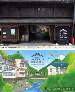 ㊤新観光施設の外観 ㊦描き下ろしキービジュアル。吉田川にかかる新橋の上にはさくらももこさん、上空には「ＧＪ８マン」が描かれている（ノット提供）ⒸさくらももこⒸさくらプロダクションⒸLIGHTAIR I