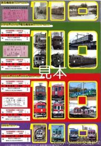 記念入場券セットのイメージ（伊賀鉄道提供） 