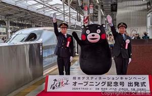 出発合図をする（左から）仁野科長、くまモン、藤村駅長