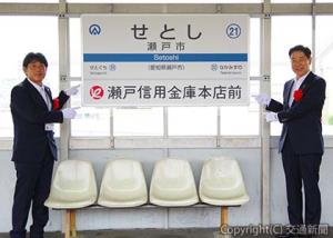 新駅名標をお披露目した金田社長（左）と稲垣理事長（愛知環状鉄道提供）