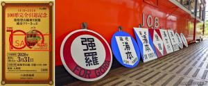 ㊧箱根登山線が18カ月間乗り放題となる「純金フリーきっぷ」（イメージ）㊨往年のデザインを再現した「復刻行先方向板」（小田急箱根提供） 