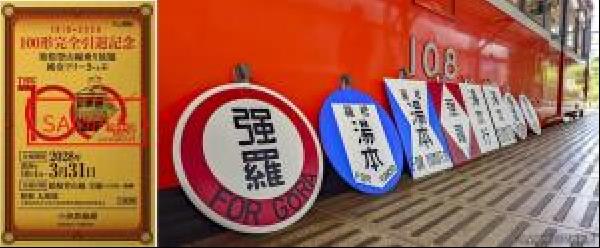 交通新聞 電子版｜小田急箱根 箱根登山電車で純金フリーきっぷ発売