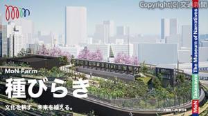 ＭｏＮファームのキービジュアル（MoN Takanawa提供）