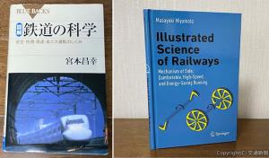 ㊨シュプリンガー社から出版された英訳本。日本の鉄道システムを理解する格好の〝入門書〟となっている ㊧講談社ブルーバックスから出版された「図解　鉄道の科学」（合川徹郎氏提供）