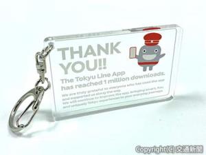 記念アクリルキーホルダー＝イメージ＝（東急電鉄提供） 