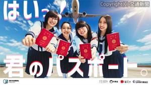 ダンスボーカルグループ「新しい学校のリーダーズ」を起用したビジュアル＝イメージ＝（ＪＡＴＡ提供）