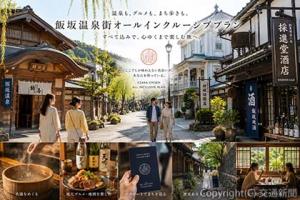 「オールインクルーシブプラン」のイメージ（イノベーションシフト提供）
