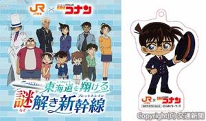 ㊧キャンペーンのメインビジュアル ㊨オリジナルアクリルキーホルダーのイメージ  Ⓒ青山剛昌／小学館・読売テレビ・ＴＭＳ 1996（いずれもＪＲ東海提供）