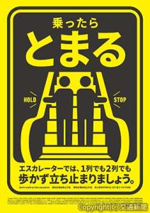 キャンペーンポスターのイメージ（ＪＲ東日本提供）