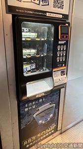８８３系車内に設置した鉄道グッズ専用自販機