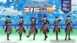 コラボ企画のオリジナルイラスト＝イメージ＝THE IDOLM@STER™& ⒸBandai Namco Entertainment Inc.（ＪＲ東海提供）