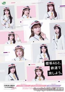 「櫻坂46と、鉄道で旅しよう。」のキービジュアル ⒸSeed&FlowerLLC（ＪＲ東日本提供）