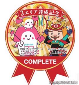 コンプリートスタンプのイメージ（ＪＲ四国提供）