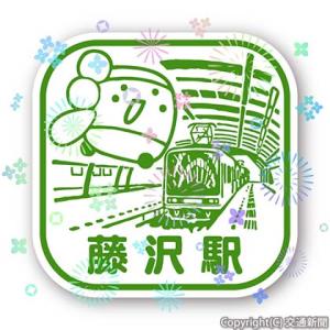 メンバースタンプの色違い版（ジェイアール東日本企画提供）
