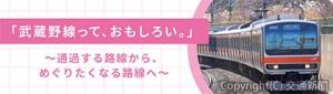 ところざわさくらタウン公式サイト内に設けた特集のバナー（ＪＲ東日本提供） 