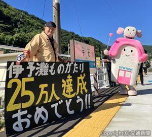予讃線千丈駅ホームで行われたおもてなし（ＪＲ四国提供）