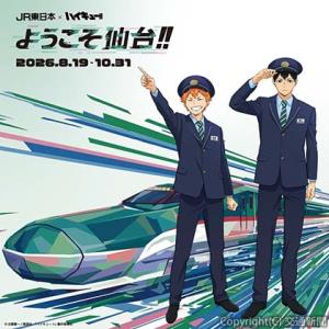 「ようこそ仙台‼」キャンペーンのキービジュアル（©古舘春一／集英社・「ハイキュー!!」製作委員会提供）