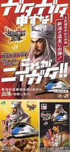 ㊤オリジナルポスターと、オリジナルパッケージの㊨㊦鮭はらす弁当（神尾商事）㊧㊦牛っ～とコシヒカリ（川岳軒）のイメージ Ⓒコーエーテクモゲームス All rights　reserved（ＪＲ東日本提供）
