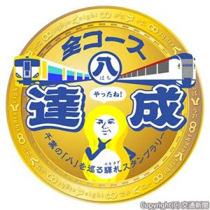 「全コース達成記念スタンプ」のイメージ（ＪＲ東日本提供） 