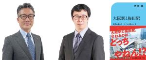 ㊨交通新聞社新書１９３「大阪駅と梅田駅」㊧トークショーを行う伊原氏（右）と城市氏（交通新聞社提供）