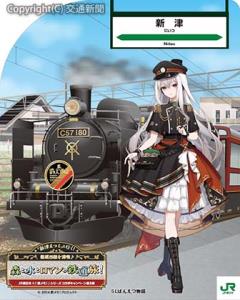 新津駅のＢＩＧパネルのイメージⒸ２０１４駅メモ！プロジェクト（ＪＲ東日本提供）