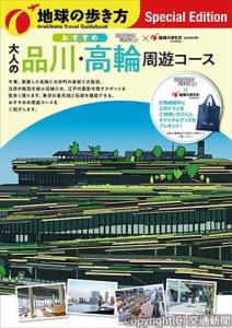 モン　タカナワの描き下ろしイラストを表紙にした特別チラシ（ＪＲ東日本提供）