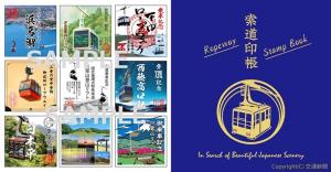㊧第１弾の索道印イメージ ㊨索道印帳の表紙イメージ（読売旅行提供）
