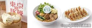 ㊨Ｔ’ｓたんたん「金胡麻たんたん麺スペシャル（小麦麺）＆Ｔ’ｓベジ餃子12個セット」㊧「羅家 東京豚饅」の豚まんのイメージ（JR東日本クロスステーション提供）