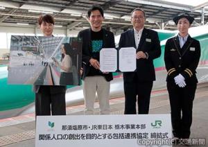 那須塩原駅新幹線ホームで協定書を掲げる北野谷事業本部長（右から２人目）と渡辺市長（同３人目）ら（JR東日本提供）