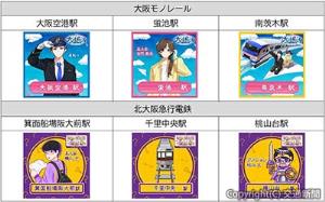 対象駅のスタンプデザインイメージ（阪急阪神ホールディングス提供）