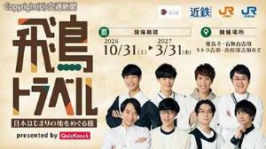 クイズラリーのキービジュアル（ＪＲ西日本提供）