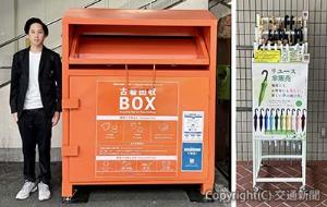 ㊧古着回収ボックス＝高槻駅＝㊨リユース傘のセルフ販売ラック（いずれもＪＲ西日本提供）