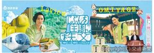 観光キャンペーン「じぶんを主語に。秩父」ポスター＝イメージ＝（西武鉄道提供）