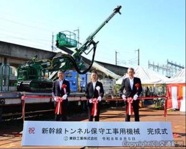 交通新聞 電子版｜東鉄工業 新幹線の耐震補強 トンネル保守工事用機械