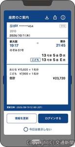 ＥＸご利用票に代わる予約座席案内の表示イメージ（ＪＲ東海提供）