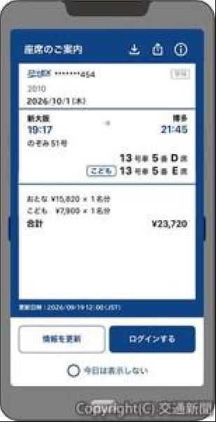 交通新聞 電子版｜JR東海、JR西日本、JR九州 「EXサービス