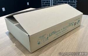 Ｕｎｉｌｉｎｇでアップサイクルされた段ボール（ＪＲ東日本商事提供）
