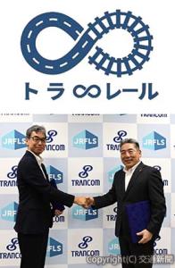 ㊤「トラ∞レール」のロゴマーク㊦業務提携を締結した野村社長（左）と神野社長執行役員（ＪＲ貨物ロジ・ソリューションズ提供）