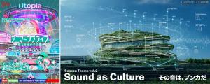 ㊧アニマーシブライブ「竜とそばかすの姫」の予告画像㊨「Sound as Culture―その音は、ブンカだ」のキービジュアル（ＪＲ東日本文化創造財団提供）