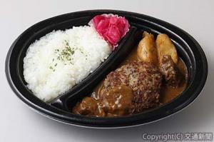 「ハンブルグステーキカレー」＝イメージ＝（ＪＲ東日本クロスステーション提供）