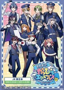 キャンペーンのキービジュアル ⒸＵＵＵＭ（ＪＲ東日本提供）