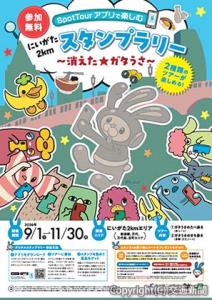 「～消えた★ガタうさ～」のポスター（ＪＲ東日本提供）
