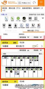 編成や号車ごとの車内設備を閲覧できる発車順序案内の画面イメージ（ＪＲ東海提供）
