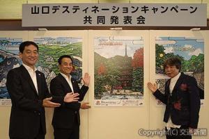 切り絵ポスターをＰＲする（左から）飯田支社長、村岡知事、久保氏