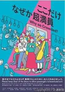 駅構内や車内に掲出されるポスター＝イメージ＝（関西鉄道協会提供）