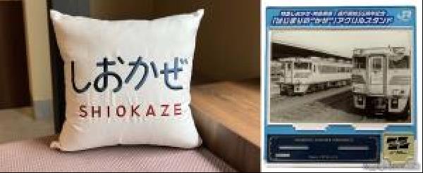交通新聞 電子版｜JR四国 特急「しおかぜ」「南風」55周年記念