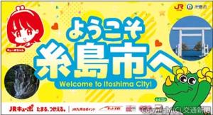 階段壁面やホーム看板のコラボレーション装飾＝イメージ＝（ＪＲ九州提供） 