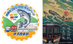 ㊧エキタグスタンプ（伊予西条駅）㊨御朱印帳のイメージ（ＪＲ四国提供）