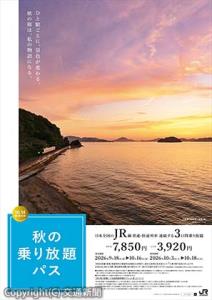 全国のＪＲ主要駅に掲出する「秋の乗り放題パス」ポスターのイメージ（予讃線海岸寺―詫間間）＝ＪＲ東日本提供＝